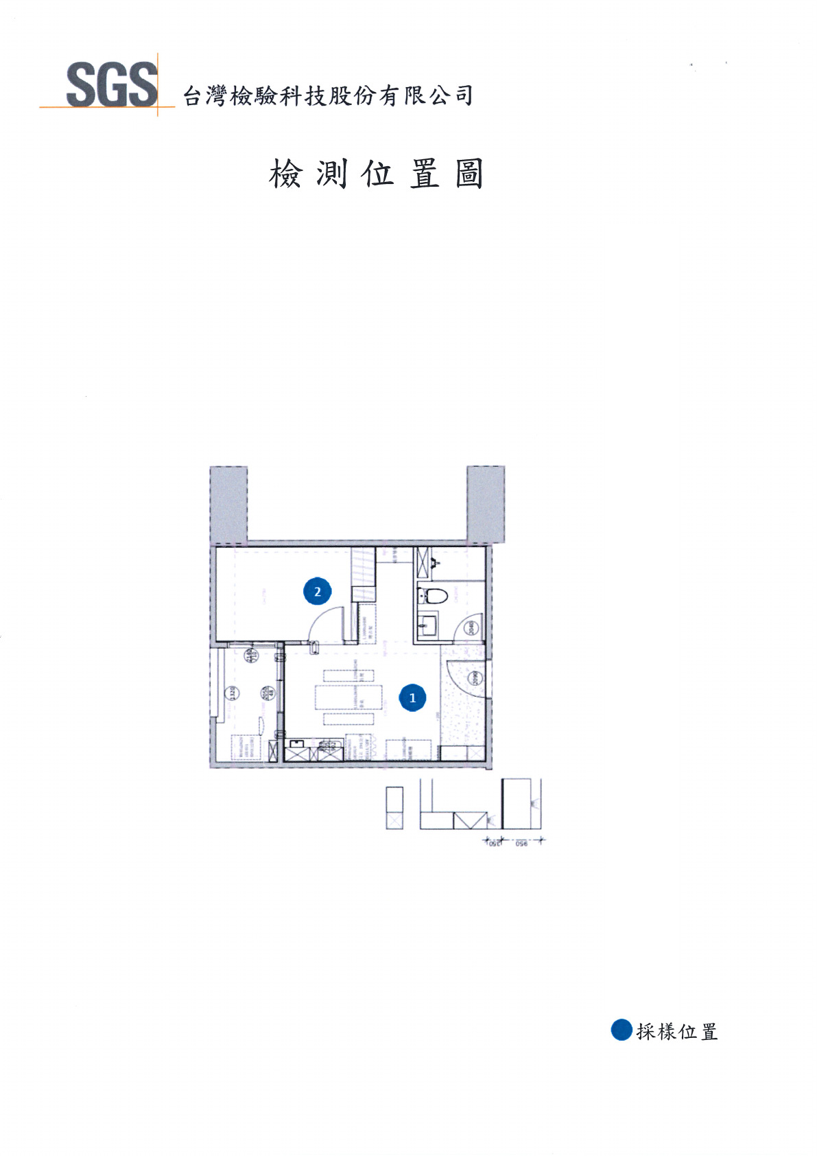 SGS Taiwan 辦公空間第三方檢測位置圖，標示接待區與展示區兩個採樣位置